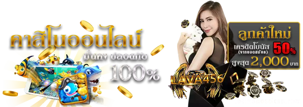 เว็บ lava456